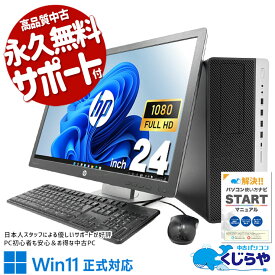 中古パソコン 中古 デスクトップパソコン Office付き メーカー統一 現品撮影 無線利用可能 液晶セット 大画面 24型 在宅 資料作成 ビジネス Windows11 Pro HP EliteDesk 800 G5　TWR Core i5 16GB 24インチ 中古 パソコン デスクトップパソコン