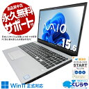 中古パソコン 中古 ノートパソコン Office付き 国産 大容量 ビジネス 第9世代 端子充実 多機能 Windows11 Pro VAIO VJPH22C11N Core i5 16GB 15.6インチ 中古 パソコン ノートパソコン