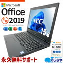 【本日ポイント5倍！】 microsoft office付き 中古パソコン 中古 ノートパソコン office2019 第8世代 テンキー 資料作成 事務作業 法人 営業 Windows11 Pro NEC VersaPro VKT16X-4 Core i5 8GB 15.6インチ 中古 パソコン ノートパソコン