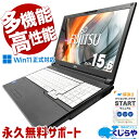 【本日ポイント5倍！】 中古パソコン 中古 ノートパソコン Office付き 第11世代 大人気 多機能 安心サポート Windows11 Pro 富士通 LIFEBOOK A5511/G Core i5 16GB 15.6インチ 中古 パソコン ノートパソコン