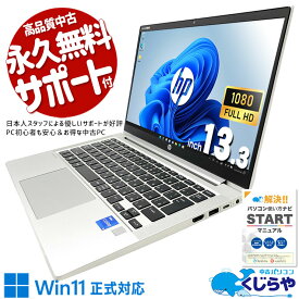 中古パソコン 中古 ノートパソコン Office付き SSD 256GB 第11世代 Iris Xe Webカメラ フルHD 1点もの Windows11 Pro HP ProBook 430 G8 Core i5 16GB 13.3インチ 中古 パソコン ノートパソコン
