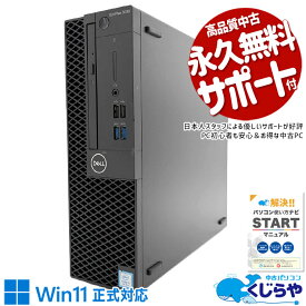中古パソコン 中古 デスクトップパソコン Office付き SSD 128GB 第8世代 本体のみ 現品撮影 1点もの Windows11 Pro DELL OptiPlex 3060 Core i5 8GB 中古 パソコン デスクトップパソコン