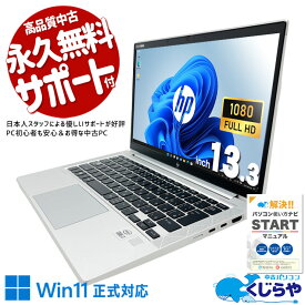中古パソコン 中古 ノートパソコン Office付き 大容量 SSD 512GB 第10世代 Webカメラ フルHD 現品撮影 1点もの Windows11 Pro HP EliteBook 830 G7 Core i7 32GB 13.3インチ 中古 パソコン ノートパソコン