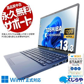 中古パソコン 中古 ノートパソコン Office付き バッテリー良好 SSD 256GB 第13世代 Iris Xe 1点もの Windows11 Home 東芝 DynaBook XCX83/YLE Core i5 16GB 13.3インチ 中古 パソコン ノートパソコン
