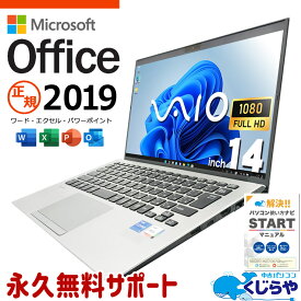 microsoft office付き 中古パソコン 中古 ノートパソコン 第11世代 国産 仕事用 ビジネス 安心サポート Windows11 Pro VAIO VJPK218000563 Core i5 16GB 14インチ 中古 パソコン ノートパソコン