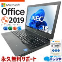 国産NEC 中古ノートパソコン Office付き Windows11 Core i5 第11世代 メモリ16GB SSD256GB NVMe 15.6型 在宅ワーク 事務作業 VersaPro 中古PC ノートPC
