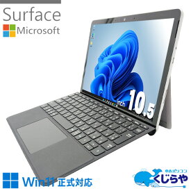 中古パソコン 中古 ノートパソコン Office付き バッテリー良好 1点モノ タブレット タッチ対応 Win11正式対応 動画視聴 ネット閲覧 持ち運び Windows11 Pro Microsoft Surface Go2 Advanced Core m3 8GB 10.5インチ 中古 パソコン ノートパソコン