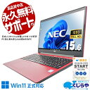 中古パソコン 中古 ノートパソコン Office付き バッテリー良好 デザイン◎ 赤 大容量 国内メーカー 日本人サポート 現品撮影 Windows11 Home NEC LaVie NS700NAR-E3 Core i7 20GB 15.6インチ 中古 パソコン ノートパソコン