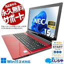中古パソコン 中古 ノートパソコン Office付き 新品SSD 512GB 大容量 デザイン◎ 赤 国内メーカー 日本人サポート Windows11 Home NEC LaVie NS700JAR Core i7 16GB 15.6インチ 中古 パソコン ノートパソコン