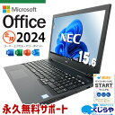 最新マイクロソフトオフィス2024付き microsoft office付き 中古パソコン 中古 ノートパソコン バッテリー良好 最新オフィス 永続版 国内メーカー 日本人サポート 現品撮影 Windows11 Pro NEC VersaPro VRV18F-7 Core i7 16GB 15.6インチ 中古 パソコン ノートパソコン