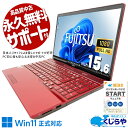 【最大3000円OFF&ポイント2倍！】 中古パソコン 中古 ノートパソコン Office付き 第8世代 デザイン◎ 赤 レッド 国内メーカー 大容量 Windows11 Home 富士通 LIFEBOOK AH53/C2 Core i7 16GB 15.6インチ 中古 パソコン ノートパソコン