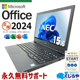 最新マイクロソフトオフィス2024付き microsoft office付き 中古パソコン 中古 ノートパソコン バッテリー良好 資料作成 事務作業 第8世代 テンキー 最新オフィス 永続版ライセンス 1点もの Windows11 Pro NEC VersaPro VKT16XZG5 Core i5 16GB 15.6インチ