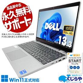 中古パソコン 中古 ノートパソコン Office付き NVMe SSD 256GB 第11世代 Webカメラ フルHD 1点もの Windows11 Pro DELL Latitude 3330 Core i5 16GB 13インチ 中古 パソコン ノートパソコン