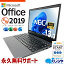 microsoft office付き 中古パソコン 中古 ノートパソコン 第10世代 軽量 重量1kg以下 持ち運び 外回り Windows11 Pro NEC VersaPro VKV18G-9 Core i7 16GB 13.3インチ 中古 パソコン ノートパソコン