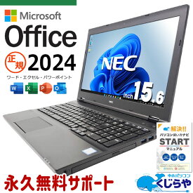 最新マイクロソフトオフィス2024付き microsoft office付き 中古パソコン 中古 ノートパソコン バッテリー良好 最新オフィス 永続版 国内メーカー 資料作成 事務作業 Windows11 Pro NEC VersaPro VKT16XZG2 Core i5 16GB 15.6インチ 中古 パソコン ノートパソコン