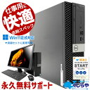 【最大3000円OFF&ポイント5倍！】中古パソコン 中古 デスクトップパソコン Office付き 大容量 快適メモリ 第8世代 整備済み サポート充実 Windows11 Pro DELL OptiPlex 7060 Core i5 16GB 中古 パソコン デスクトップパソコン