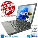 【最大5000円OFF＆ポイント5倍！】 中古パソコン 中古 ノートパソコン Office付き バッテリー良好 第8世代 Win11正式対応 テンキー 経理 事務 会計 Windows11 Pro NEC VersaPro VKH19X-5 Core i7 16GB 15.6インチ 中古 パソコン ノートパソコン