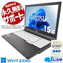 【最大3000円OFF&ポイント2倍！】 中古パソコン 中古 ノートパソコン Office付き バッテリー良好 第12世代 webカメラ テンキー 動画視聴 サポート充実 Windows11 Pro 富士通 LIFEBOOK A5512/KX Core i5 16GB 15.6インチ 中古 パソコン ノートパソコン