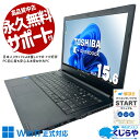 中古パソコン 中古 ノートパソコン Office付き 第11世代 国内メーカー お手頃 コスパ◎ 事務作業 Windows11 Pro 東芝 dynabook B55/HS Core i5 8GB 15.6インチ 中古 パソコン ノートパソコン