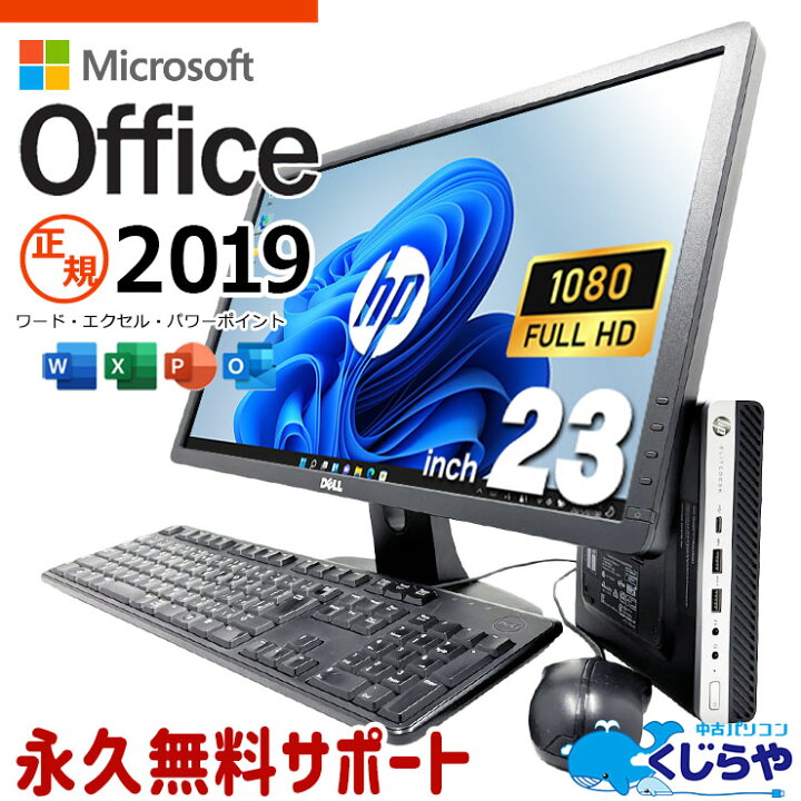 楽天市場】microsoft office付き 中古パソコン 中古 デスクトップ 