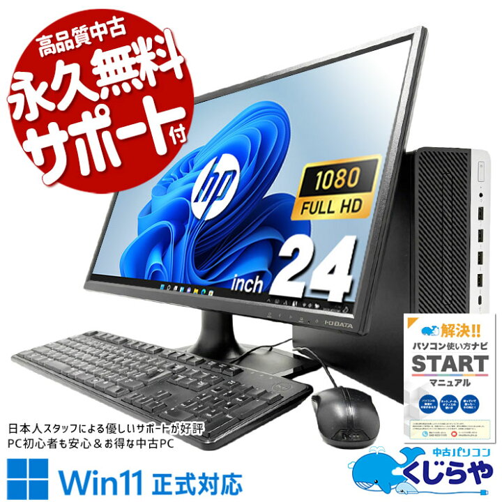 楽天市場】中古パソコン 中古 デスクトップパソコン Office付き 液晶 