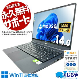 中古パソコン 中古 ノートパソコン Office付き 大容量 プロ仕様 コンパクト 第10世代 快適メモリ 現品撮影 Windows11 Pro mouse 19124N-CML Core i7 32GB 14インチ 中古 パソコン ノートパソコン