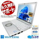 【最大3000円OFF&ポイント5倍！】 レッツノート 中古 CF-SV8RDCVS Office付き バッテリー良好 現品撮影 営業 外回り 仕事 法人 軽量 持ち運び SIM Windows11 Pro Panasonic Let's note Core i5 8GB 12.1インチ 中古 パソコン ノートパソコン