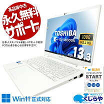 楽天市場】東芝 dynabook core i5 ホワイトの通販