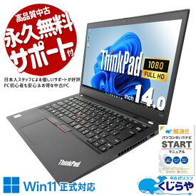 中古パソコン 中古 ノートパソコン Office付き 快適メモリ 大容量NVMe 32GBメモリ Thunderbolt3 現品撮影 訳あり Windows11 Pro Lenovo ThinkPad T490s Core i7 32GB 14インチ 中古 パソコン ノートパソコン