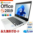 【最大5000円OFF＆ポイント5倍！】 microsoft office付き 中古パソコン 中古 ノートパソコン office 2019 バッテリー良好 第8世代 webカメラ 落ち運び リモート Windows11 Pro HP ProBook 430 G6 Core i5 16GB 13.3インチ 中古 パソコン ノートパソコン