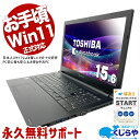 中古パソコン 中古 ノートパソコン Office付き Win11正式対応 コスパ最強 多機能 Webカメラ テンキー Windows11 Pro 東芝 dynabook B65/EP Core i5 8GB 15.6インチ 中古 パソコン ノートパソコン