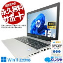 【24時間限定！全品999円OFF！】 中古パソコン 中古 ノートパソコン Office付き Win11正式対応 Webカメラ テンキー DVD読み書き 便利 お得 Windows11 Pro HP ProBook 650 G5 Core i3 8GB 15.6インチ 中古 パソコン ノートパソコン