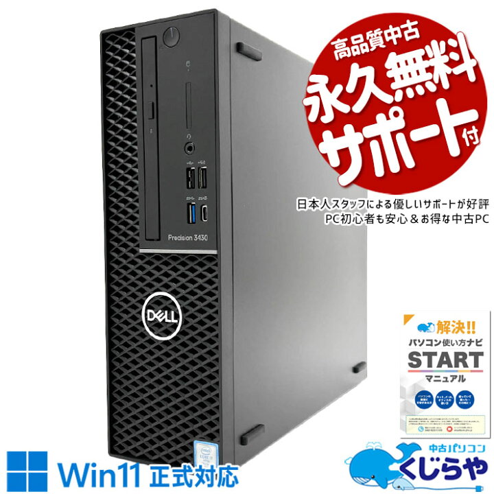 楽天市場】中古パソコン 中古 デスクトップパソコン Office付き 本体 