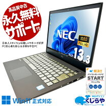 楽天市場】ノートパソコン nec lavie 中古の通販