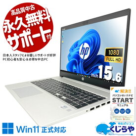 【全品999円OFF＆目玉商品アリ！】 中古パソコン 中古 ノートパソコン Office付き 第10世代 人気商品 整備済み 初期設定済み すぐ使える 日本人サポート Windows11 Pro HP ProBook 450 G7 Core i7 16GB 15.6インチ 中古 パソコン ノートパソコン