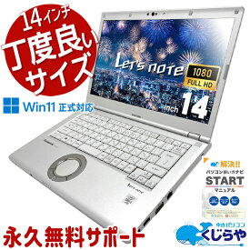 【お盆限定3000円OFF！】 中古 パソコン 中古 ノートパソコン Windows11 Office 付き Core i5 第10世代 メモリ16GB SSD256GB NVMe 14型 フルHD レッツノート Panasonic CF-LV9RDQ 中古パソコン ノートパソコン 中古ノートPC 中古PC ノートPC