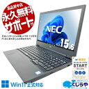 【24時間限定！全品999円OFF！】 中古パソコン 中古 ノートパソコン Office付き バッテリー良好 DVD再生 数字入力 事務 マウス付属 初期設定済み 現品撮影 Windows11 Pro NEC VersaPro VKM16XZG5 Core i5 8GB 15.6インチ 中古 パソコン ノートパソコン