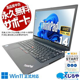 中古パソコン 中古 ノートパソコン Office付き バッテリー良好 快適32GBメモリ 大容量 Webカメラ 高解像度 堅牢設計 Windows11 Pro Lenovo ThinkPad T490s Core i7 32GB 14インチ 中古 パソコン ノートパソコン