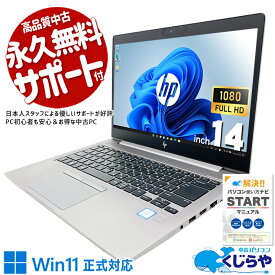 中古パソコン 中古 ノートパソコン Office付き 快適32GBメモリ PD充電対応 プロ仕様 CAD モデリング Windows11 Pro HP ZBook 14 G6 Core i7 32GB 14インチ 中古 パソコン ノートパソコン