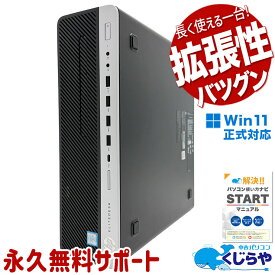 【全品999円OFF＆目玉商品アリ！】 中古デスクトップパソコン 中古パソコン 中古PC 中古 パソコン デスクトップ オフィス付き Windows11 Core i5 第8世代 メモリ16GB SSD512GB HP EliteDesk 800 G4 SFF 中古 パソコン 中古デスクトップPC デスクトップパソコン
