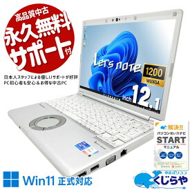 レッツノート 中古 CF-SV1 Office付き バッテリー良好 新品NVMe PD充電対応 快適メモリ 国産 第11世代 頑丈 持ち運び 軽量 Windows11 Pro Panasonic Let's note Core i7 32GB 12.1インチ 中古 パソコン ノートパソコン