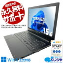 【週末限定999円OFF！】 中古パソコン 中古 ノートパソコン Office付き Win11正式対応 テンキー webカメラ 事務作業 データ入力 初心者 訳あり Windows11 Pro 東芝 dynabook B65/EP Core i5 8GB 15.6インチ 中古 パソコン ノートパソコン