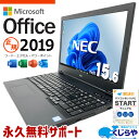【週末限定999円OFF！】 microsoft office付き 中古パソコン 中古 ノートパソコン バッテリー良好 テンキー 資料作成 事務 DVD読み書き 安心サポート Windows11 Pro NEC VersaPro VKM16X-5 Core i5 16GB 15.6インチ 中古 パソコン ノートパソコン