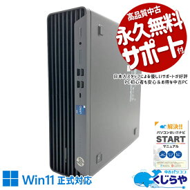 中古パソコン 中古 デスクトップパソコン Office付き 第12世代 大容量32GBメモリ DVD 安心サポート 現物撮影 本体のみ Windows11 Pro HP Elite SFF 800 G9 Core i5 32GB 中古 パソコン デスクトップパソコン