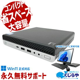 【全品999円OFF＆目玉商品アリ！】 中古パソコン 中古 デスクトップパソコン Office付き 第9世代 大容量 超コンパクト 整備済み すぐ使える Windows11 Pro HP EliteDesk 800 G5 DM Core i5 16GB 中古 パソコン デスクトップパソコン