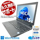 中古パソコン 中古 ノートパソコン Office付き バッテリー良好 オススメ 初期設定済み すぐ使える 動画視聴 メール ネット閲覧 Windows11 Pro NEC VersaPro VKM17XZG4 Core i5 8GB 15.6インチ 中古 パソコン ノートパソコン