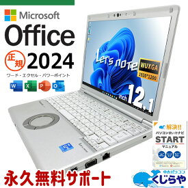 レッツノート 最新マイクロソフトオフィス2024付き microsoft office付き 中古 CF-SV1 バッテリー良好 最新オフィス PD充電対応 Thunderbolt4 堅牢設計 国産 Windows11 Pro Panasonic Let's note Core i5 16GB 12.1インチ 中古 パソコン ノートパソコン