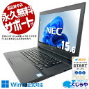 【週末限定999円OFF！】 中古ノートパソコン 中古パソコン 中古 Office付き バッテリー良好 DVDマルチ 初心者向け 大画面 ビジネス 仕事 訳あり Windows11 Pro NEC VersaPro VKT16XZG4 Core i5 8GB 15.6インチ 中古 パソコン ノートパソコン