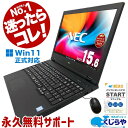中古 パソコン 中古 ノートパソコン Office付き テンキー DVD 初心者 在宅ワーク サポート充実 日本人サポート Windows11 Pro NEC VersaPro VKM16 Core i5 8GB 15.6インチ 中古パソコン ノートパソコン