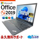 microsoft office付き 中古パソコン 中古 ノートパソコン バッテリー良好 第10世代 正規MS サポート充実 初期設定済み Windows11 Pro Lenovo ThinkPad E15 Core i3 8GB 15.6インチ 中古 パソコン ノートパソコン
